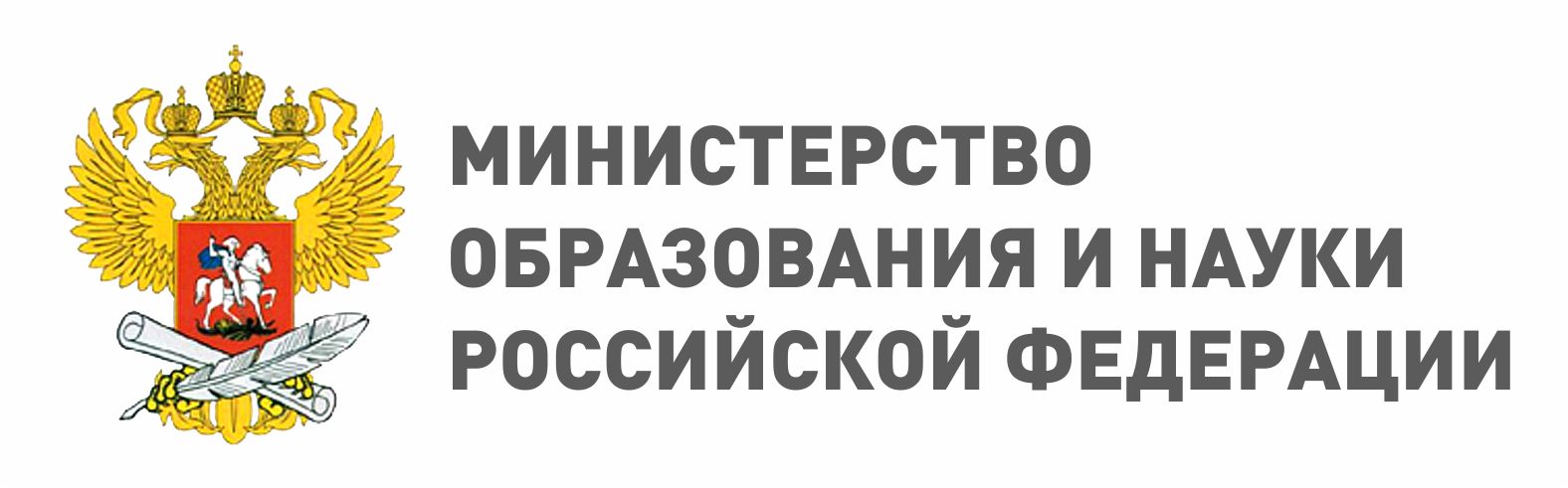 Сайт Министеррство образования и науки РФ